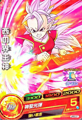 楽天市場】ドラゴンボールヒーローズ 西の界王神の通販
