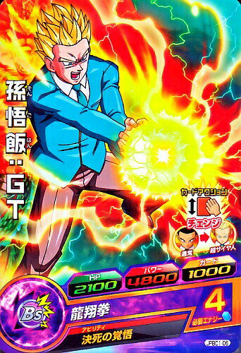 ドラゴンボールヒーローズ PR　孫悟飯：GT 【龍翔拳】 （JPBC1-06） 【プロモーション】