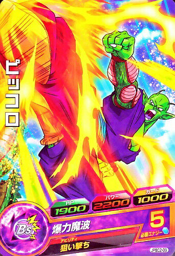 Rakuten - ドラゴンボールヒーローズ PR　ピッコロ 【爆力魔波】 （JPBC2-09） 【プロモーション】