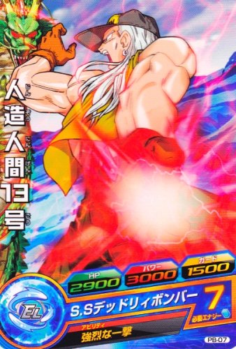 Rakuten - ドラゴンボールヒーローズ PR　人造人間13号 【S.Sデッドリィボンバー】 （PB-07） 【プロモーション】
