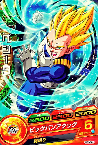 楽天市場】ドラゴンボールヒーローズ ベジータ ビッグバンアタック