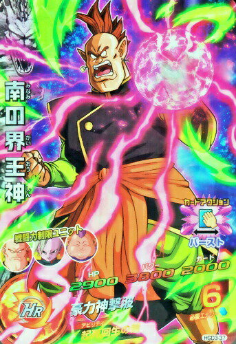 Rakuten - ドラゴンボールヒーローズ GDM3弾　SR　南の界王神 （HGD3-37）【豪力神撃波】【スーパーレア】