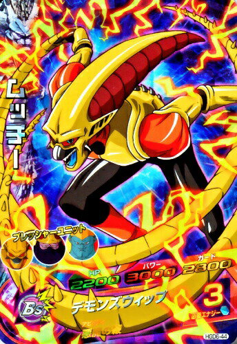 ドラゴンボールヒーローズ GDM6弾　SR　ムッチー （HGD6-44）【デモンズウィップ】【スーパーレア】のサムネイル
