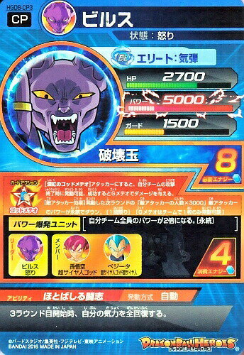 ドラゴンボールヒーローズ GDM8弾　CP　ビルス （HGD8-CP3）【破壊玉】【キャンペーンカード】 2