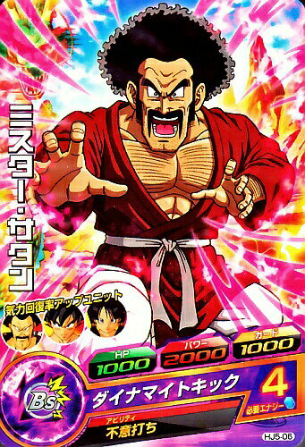 Rakuten - ドラゴンボールヒーローズ JM5弾　C　ミスター・サタン （HJ5-06）【ダイナマイトキック】