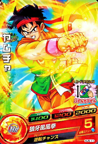 Rakuten - ドラゴンボールヒーローズ JM5弾　C　ヤムチャ （HJ5-11）【狼牙風風拳】