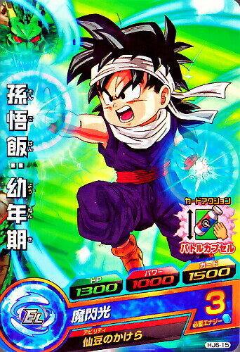 Rakuten - ドラゴンボールヒーローズ JM6弾　C　孫悟飯:幼年期 （HJ6-15）【魔閃光】