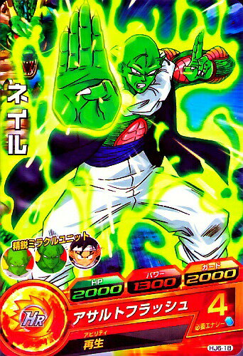 Rakuten - ドラゴンボールヒーローズ JM6弾　C　ネイル （HJ6-18）【アサルトフラッシュ】