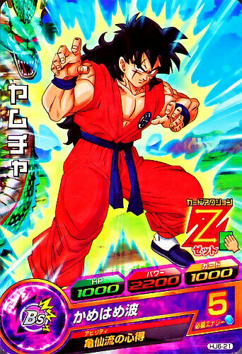 ドラゴンボールヒーローズ JM6弾　C　ヤムチャ （HJ6-21）【かめはめ波】