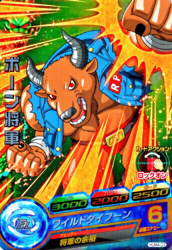 Rakuten - ドラゴンボールヒーローズ PR　（HUM4-03） ボーン将軍 【ワイルドタイフーン】 【プロモーション】
