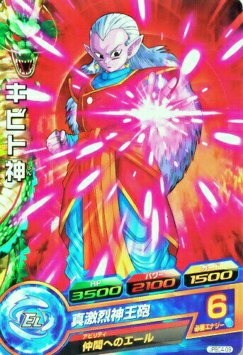 Rakuten - ドラゴンボールヒーローズ PR　キビト神 【真激烈神王砲】 （JPBC4-09） 【プロモーション】