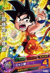 ドラゴンボールヒーローズ PR　孫悟空：少年期 【ジャン拳】 （JPJ-14） 【プロモーション】
