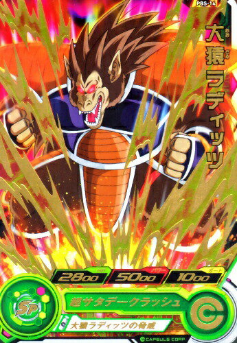 ゴールドラディッツ pbs-14.jpg