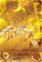 スーパードラゴンボールヒーローズ PBS-02 孫悟空 未開封3種セット【プロモーション】