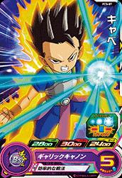 樂天商城 - スーパードラゴンボールヒーローズ PCS-07 キャベ 【プロモーション】
