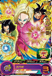 スーパードラゴンボールヒーローズ PCS3-03 人造人間18号 【プロモーション】