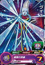 樂天商城 - スーパードラゴンボールヒーローズ PUMS-11 ウイス 【プロモーション】