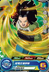 樂天商城 - スーパードラゴンボールヒーローズ PUMS2-02 人造人間17号 【プロモーション】