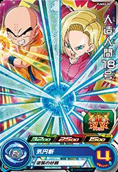 Dragonball - スーパードラゴンボールヒーローズ PUMS2-05 人造人間18号 【プロモーション】