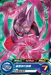 Rakuten - スーパードラゴンボールヒーローズ PUMS2-15 シャンパ 【プロモーション】