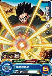 スーパードラゴンボールヒーローズ SDBH4弾 C 孫悟飯:ゼノ (SH4-47)【魔閃烈衝壁】