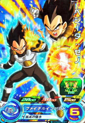 スーパードラゴンボールヒーローズ SDBH1弾　SR　ベジータ：ゼノ （SH1-48）【ファイナルインパクト】【スーパーレア】
