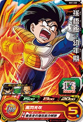 スーパードラゴンボールヒーローズ BM1-020 C 孫悟飯：幼年期 【ビッグバンミッション1弾】 【コモン】