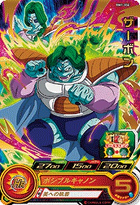 スーパードラゴンボールヒーローズ BM1-036 R ザーボン 【ビッグバンミッション1弾】 【レア】
