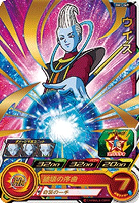 スーパードラゴンボールヒーローズ BM1-069 R ウイス 【ビッグバンミッション1弾】 【レア】