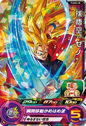 Rakuten - スーパードラゴンボールヒーローズ PUMS4-20 孫悟空：ゼノ 【プロモーション】