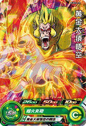 楽天市場】スーパードラゴンボールヒーローズ 黄金大猿悟空の通販 楽天市場】スーパードラゴンボールヒーローズ 黄金大猿悟空の通販