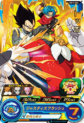 Rakuten - スーパードラゴンボールヒーローズ UM10-054 R トッポ 【ユニバースミッション10弾】 【レア】
