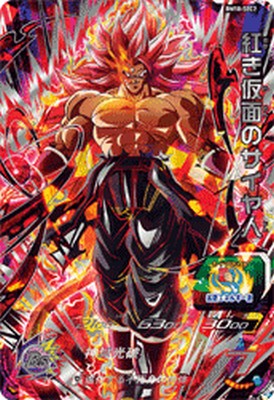 楽天市場】ドラゴンボールヒーローズ 仮面のサイヤ人（トレーディング