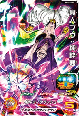 スーパードラゴンボールヒーローズ BM11-032 SR 魔人ブウ：純粋悪 【ビッグバンミッション11弾】 【スーパーレア】