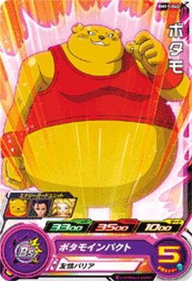 スーパードラゴンボールヒーローズ BM11-042 C ボタモ 【ビッグバンミッション11弾】 【コモン】