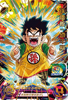 楽天市場】ドラゴンボールヒーローズ 孫悟飯 幼年期 srの通販 楽天市場】ドラゴンボールヒーローズ 孫悟飯 幼年期 srの通販