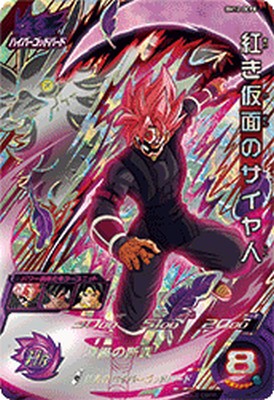 楽天市場】ドラゴンボールヒーローズ 仮面のサイヤ人（トレーディング