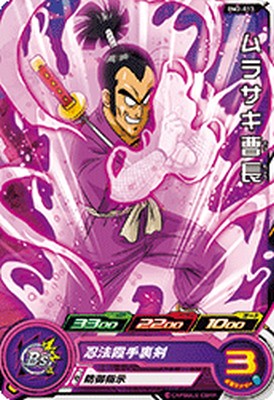 樂天商城 - スーパードラゴンボールヒーローズ BM2-013 C ムラサキ曹長 【ビッグバンミッション2弾】 【コモン】