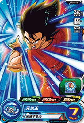 Rakuten - スーパードラゴンボールヒーローズ BM2-016 C 孫悟空 【ビッグバンミッション2弾】 【コモン】