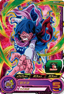 スーパードラゴンボールヒーローズ BM3-021 R ホイ 【ビッグバンミッション3弾】 【レア】