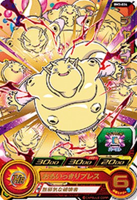 スーパードラゴンボールヒーローズ BM3-024 R ジャネンバ 【ビッグバンミッション3弾】 【レア】