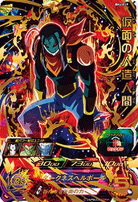 Rakuten - スーパードラゴンボールヒーローズ BM4-059 UR 仮面の人造人間 【ビッグバンミッション4弾】 【アルティメットレア】