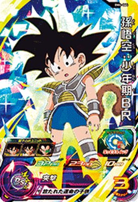 楽天市場】ドラゴンボールヒーローズ 孫悟空少年期の通販 楽天市場】ドラゴンボールヒーローズ 孫悟空少年期の通販