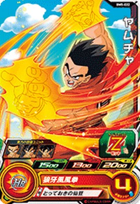 スーパードラゴンボールヒーローズ BM5-022 C ヤムチャ 【ビッグバンミッション5弾】 【コモン】