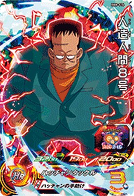 樂天商城 - スーパードラゴンボールヒーローズ BM8-016 SR 人造人間8号 【ビッグバンミッション8弾】 【スーパーレア】