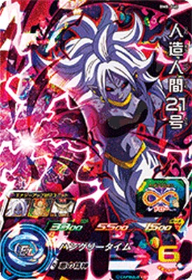 Rakuten - スーパードラゴンボールヒーローズ BM8-040 SR 人造人間21号 【ビッグバンミッション8弾】 【スーパーレア】