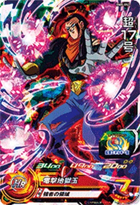 Rakuten - スーパードラゴンボールヒーローズ BM8-052 SR 超17号 【ビッグバンミッション8弾】 【スーパーレア】