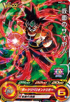 スーパードラゴンボールヒーローズ BMPJ-29 仮面のサイヤ人【プロモーション】