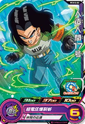 Rakuten - スーパードラゴンボールヒーローズ PCS12-02 人造人間17号【プロモーション】