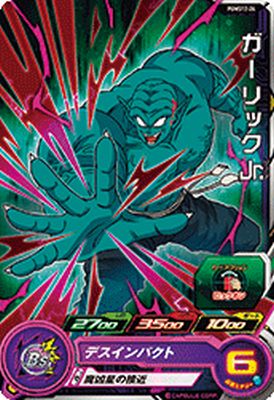 スーパードラゴンボールヒーローズ PUMS12-24 ガーリックJr. 【プロモーション】